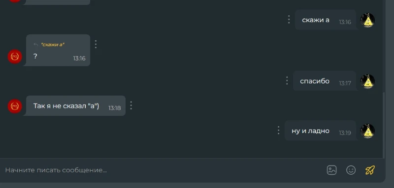 Он так и не сказал а Он так и не сказал а