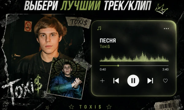 🎤 Лучший трек или клип Андрюхи! От старых хитов до самых громких релизов, здесь встретятся песни, которые запомнились больше всего. Какой трек заслуживает первого места?

