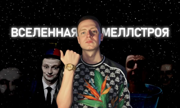 Готов поспорить, что хоть раз вам давалось видеть мемы с Mellstroy'ем. Мурино, общага, мытище. Ну вы поняли. Хотите узнать кем бы вы были оказавшись там? -Тогда вам следует пройти этот тест