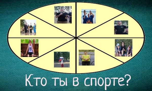 Неважно, кто ты - тренер, плаврук или болельщик, ты точно ждал этот тест, так что приятного прохождения!