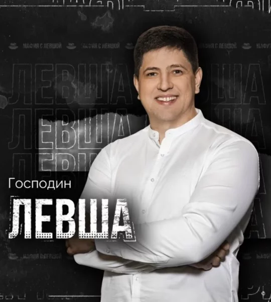 Составьте топ ваших лучших игроков мафии с канала "Мафия с Левшой"