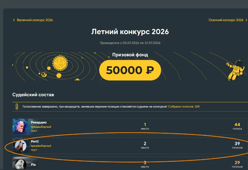 Конкурсы. Топ 10 рекордов судей. Конкурсы. Топ 10 рекордов судей.