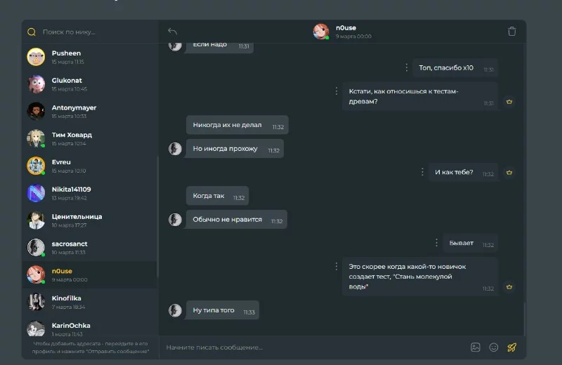 Когда много раз тыкаешь на разные переписки то иногда происходит это. Ты в чате с n0use например, а пишешь sacrosanct-у. А самое интересное - Специально поймать сложнее чем случайно. Когда много раз тыкаешь на разные переписки то иногда происходит это. Ты в чате с n0use например, а пишешь sacrosanct-у. А самое интересное - Специально поймать сложнее чем случайно.