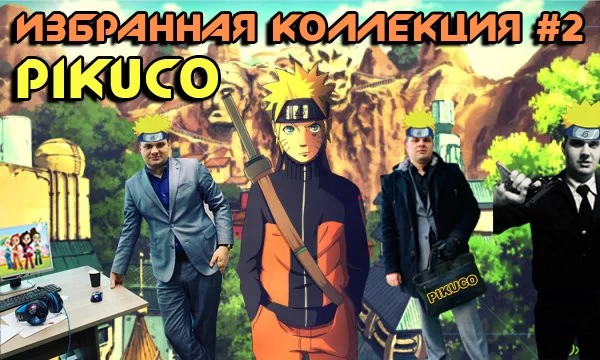 Комиссия из 31 эксперта Pikuco свыше месяца отбирала для вас 512 лучших работ сайта. Какая из них достойна носить звание легендарной? Призёры финала получат денежный приз. Автор обложки: Rakuzan.Inej