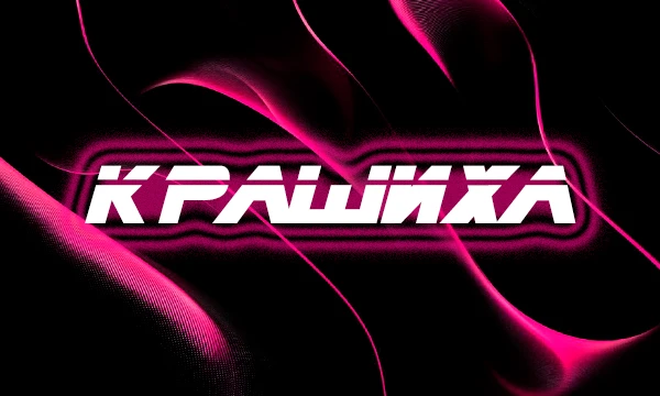 Все умницы, красавицы, как вообще выбрать можно, но попробуйте...