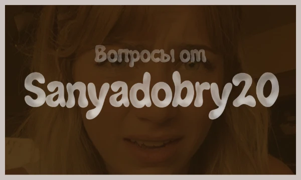 Вопросы будут? | Ответы Вопросы будут? | Ответы