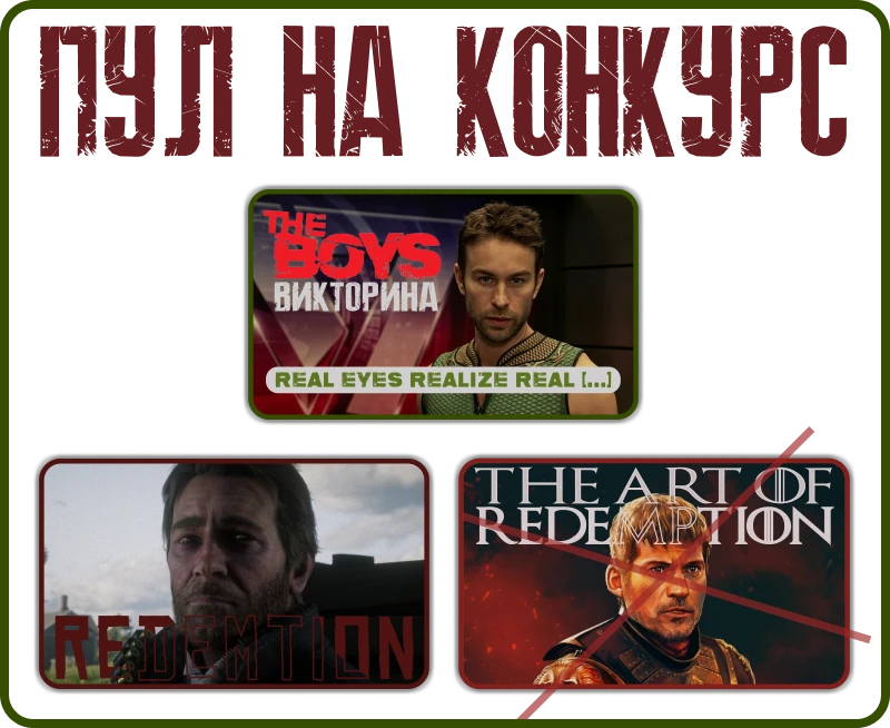 Второй заход в конкурс. Послесловие. Второй заход в конкурс. Послесловие.