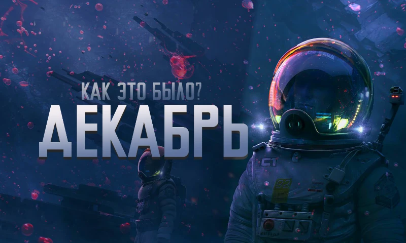 2023 Pikuгод • Как это было? 2023 Pikuгод • Как это было?