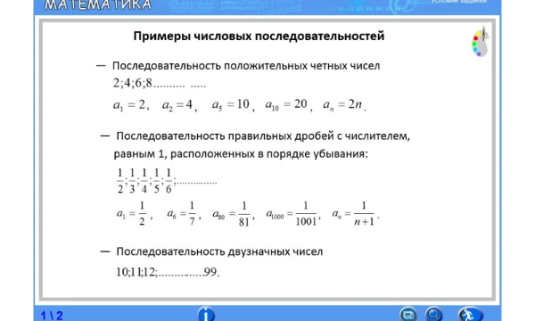 Сегодня я Вам предлагаю пройти тест на последовательности. Перед Вами будет последовательность из чисел, которую необходимо продолжить. Задачи будут разного уровня сложности. Поехали!