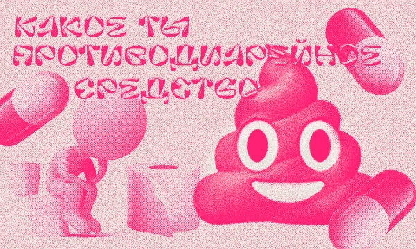 противодиарейные средства как дети... их так много, они все разные и неповторимые. я, как фармацевт, это знаю наверняка. 
