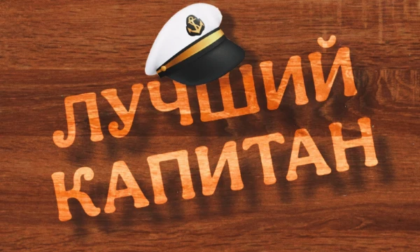 Кто является лучшим капитаном всех времен? 32 претендента, один победитель! Пройди тест и выбери своего фаворита! Капитаны в этом тесте как лидеры на корабле, так и носители соответствующего звания.