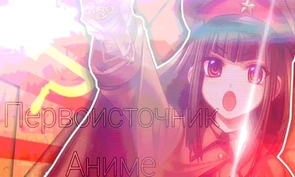 Все мы знаем что разные аниме сняты по манге или ранобе. Так вот, эта викторина определит насколько вы шарите в первоисточниках аниме