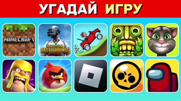 Тест по логотипам игры включает 10 вопросов. За каждый правильный ответ начисляется один балл, а за неправильный — ноль. Желаю всем удачи!