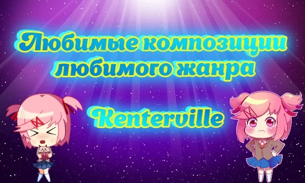 Жанр музыки: Альтернативный рок/Панк рок. Отобрать среди сотни треков всего 30 оказывается реально сложно, но собственно те треки, которые я чаще других гоняю на репите.