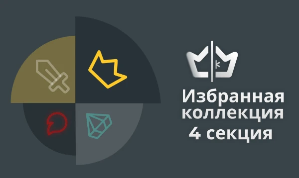Группа из 16 экспертов Pikuco свыше месяца отбирала для вас 256 лучших постов сайта. Какие из них достойны носить звание легендарных? Призёры финала получат денежный приз.