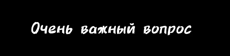 Вопрос? Ответ! | admin | Выпуск 1 Вопрос? Ответ! | admin | Выпуск 1