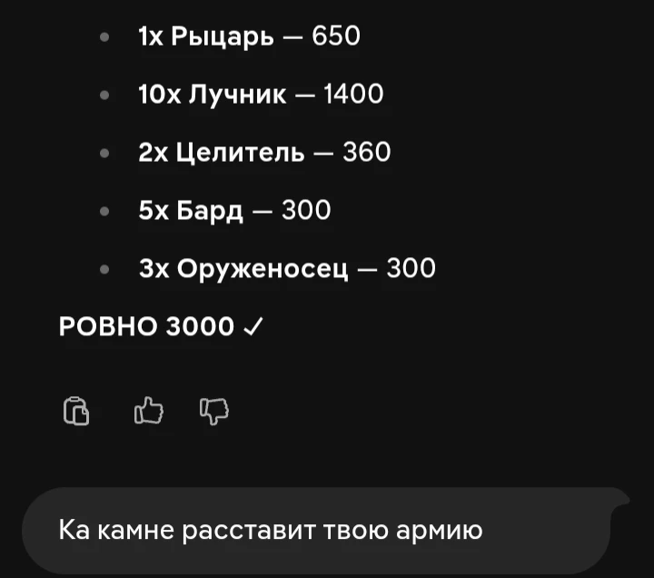 А вот Claude решил раскошелиться и сделал вот такую вот армию, которая еле-еле укладывается в бюджет А вот Claude решил раскошелиться и сделал вот такую вот армию, которая еле-еле укладывается в бюджет