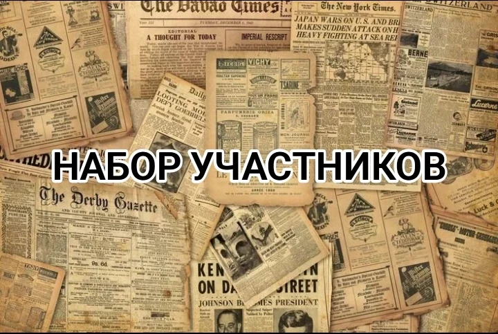 МАФИЯ: Анонс и набор участников МАФИЯ: Анонс и набор участников