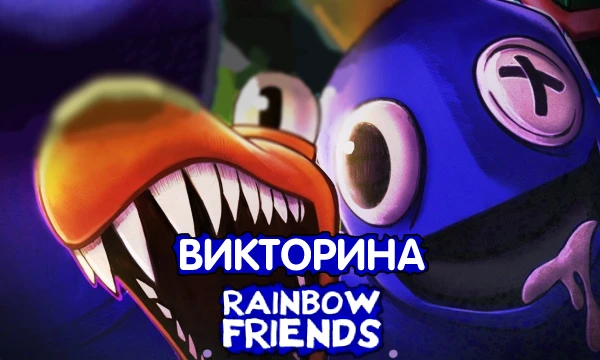    8  1   roblox rainbow friends    -        -  OZON 1453205100