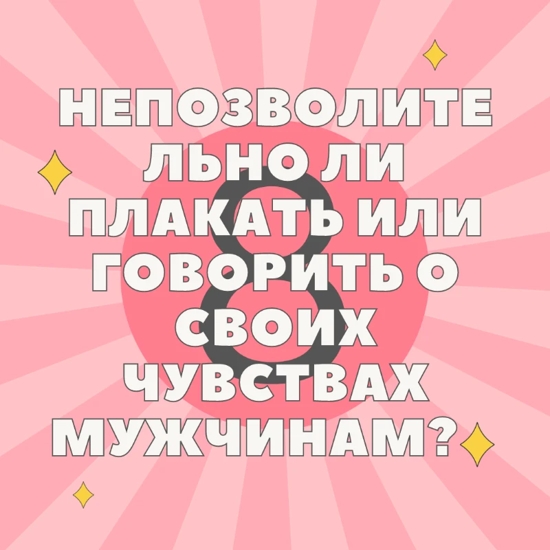 Женская Половина Pikuco о Мужском Теле Женская Половина Pikuco о Мужском Теле