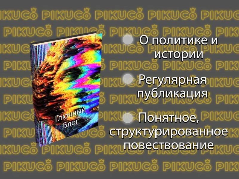 Книга «Глючный Блог» от Глюконата Книга «Глючный Блог» от Глюконата