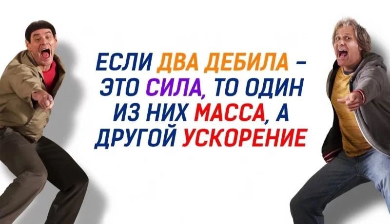 СИЛА = МАССА × УСКОРЕНИЕ СИЛА = МАССА × УСКОРЕНИЕ