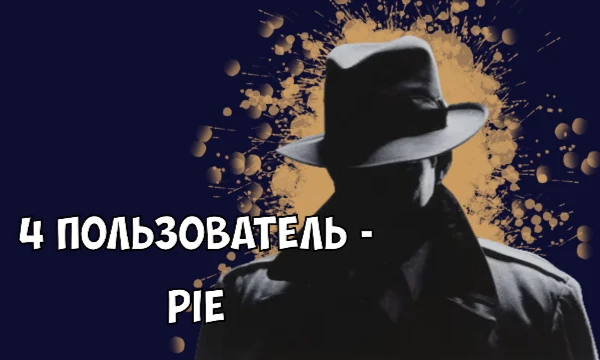 Угадай пользователя Pikuco по одному предложению || 2 часть || ОТВЕТЫ Угадай пользователя Pikuco по одному предложению || 2 часть || ОТВЕТЫ