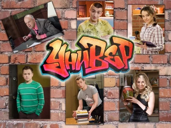 Узнай кто ты из вселенной Универа
Спойлер: Это сериал, который показывают на ТНТ4 
