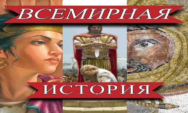Проверь свои знания по истории Древнего мира. 