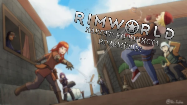 Я зарандомил 32 колониста в такой игре как RimWorld, ваша задача выбрать того, которого бы вы взяли в свою колонию. Неважно при каком сюжете, важен лишь выбор.