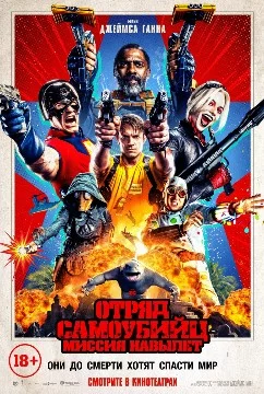 Турнир на лучшего героя фильмов отряд самоубийц и отряд самоубийц миссия навылет