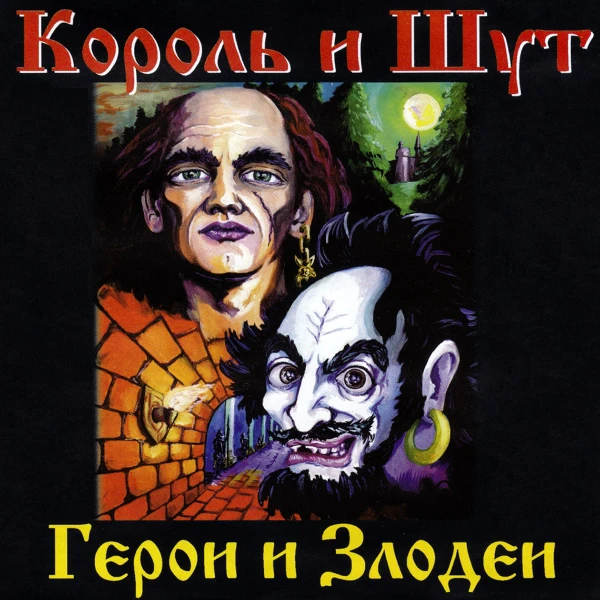 Здесь я собрал разные песни группы "Король и Шут", но в этот раз тут не будет базовых композиций. Ваша задача выбрать песню с самым красивым звучанием. Приятного прохождения!)