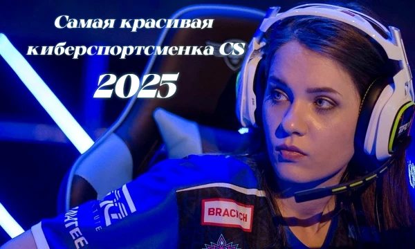 Выберите самую красивую киберспортсменку, профессионально играющую в Counter-Strike. На обложке Ana 'ANa' Dumbravă