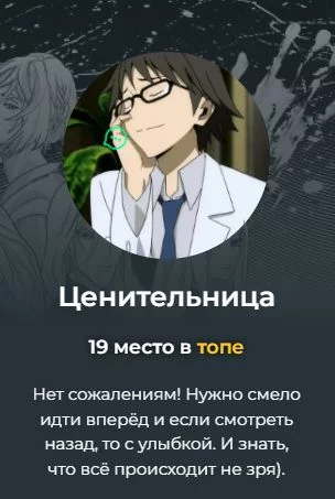  Как автор: 5(Мне надо говорить, какие у неё крутые тесты? Я думаю не стоит)
Как пользователь: 5(Пообщался с ней очень даже достаточно понять, что она очень добрая душа, в которой вообще нету негативных эмоций, да и в целом мы с ней довольно похожие люди)
Общая оценка: 10 Как автор: 5(Мне надо говорить, какие у неё крутые тесты? Я думаю не стоит)
Как пользователь: 5(Пообщался с ней очень даже достаточно понять, что она очень добрая душа, в которой вообще нету негативных эмоций, да и в целом мы с ней довольно похожие люди)
Общая оценка: 10 