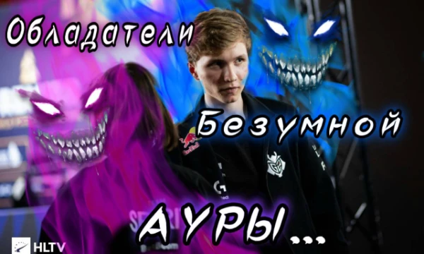Вашему вниманию представлены профессиональные игроки с безумной аурой по такой дисциплине как Counter-Strike 