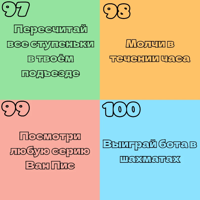 Настольная игра с заданиями, выполняемыми в реальной жизни Настольная игра с заданиями, выполняемыми в реальной жизни