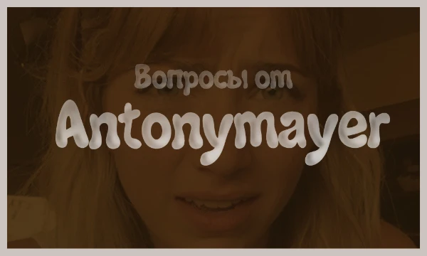 Вопросы будут? | Ответы Вопросы будут? | Ответы