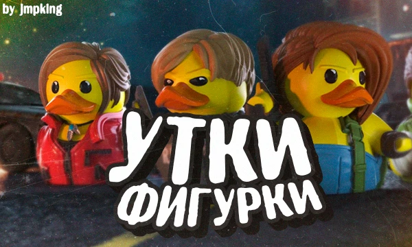 Вам необходимо угадать всех известных личностей по резиновым уточкам TUBBZ. Все персонажи очень известные, отгадать всех, не составит трудностей.