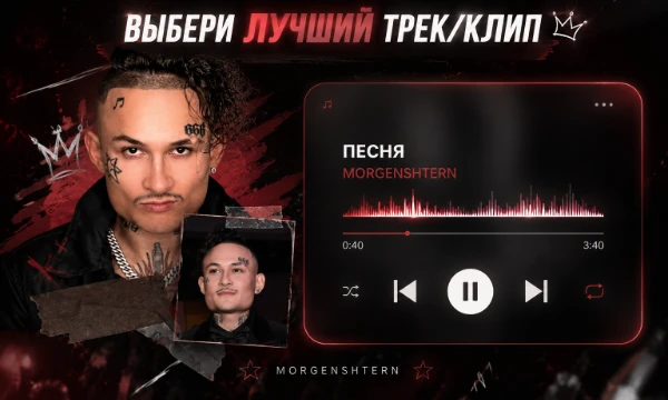 🎤 Лучший трек или клип Моргенштерна! От старых хитов до самых громких релизов, здесь встретятся песни, которые запомнились больше всего. Какой трек заслуживает первого места?