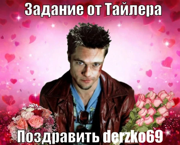 выбираем лучшую валентинку которую Данила подарит шефу палаты69!