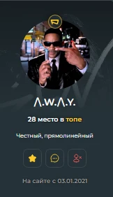Его я называю Авэй) Его я называю Авэй)
