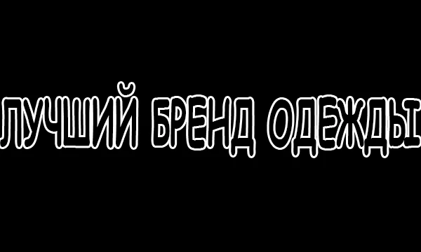 В этом турнире - будут представлены бренды одежды, аксессуаров, духов, ювелирки, косметики, обуви, очков, и т. д. С из подразделениями, линиями, дочерними компаниями, и т. п.