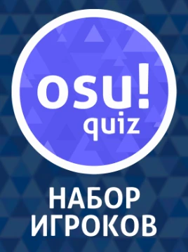 10 вопросов на знание осу! Проверь свои знания!