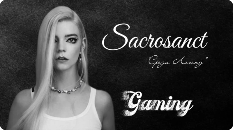 Interвью "Среди Легенд" | ✵ sacrosanct Interвью "Среди Легенд" | ✵ sacrosanct