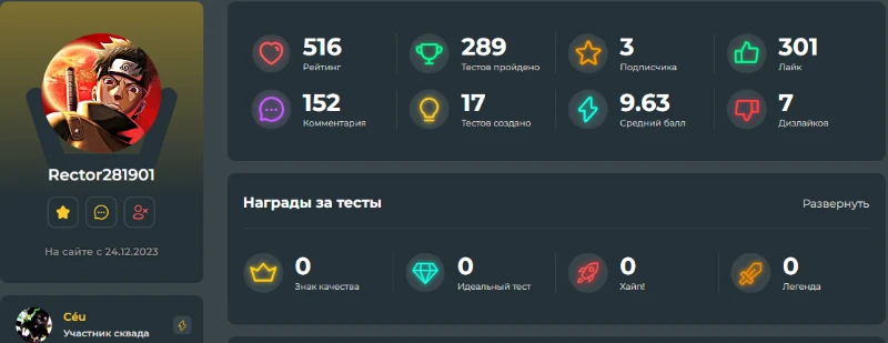 Интервью с Rector281901 Интервью с Rector281901