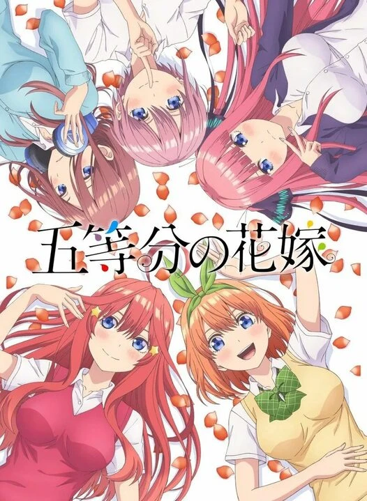 5 Невест/Gotoubun no Hanayome (2019 год) 5 Невест/Gotoubun no Hanayome (2019 год)