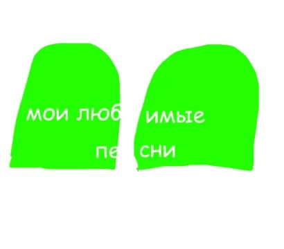 еее мои любимые песни
(ответка фьюгу)