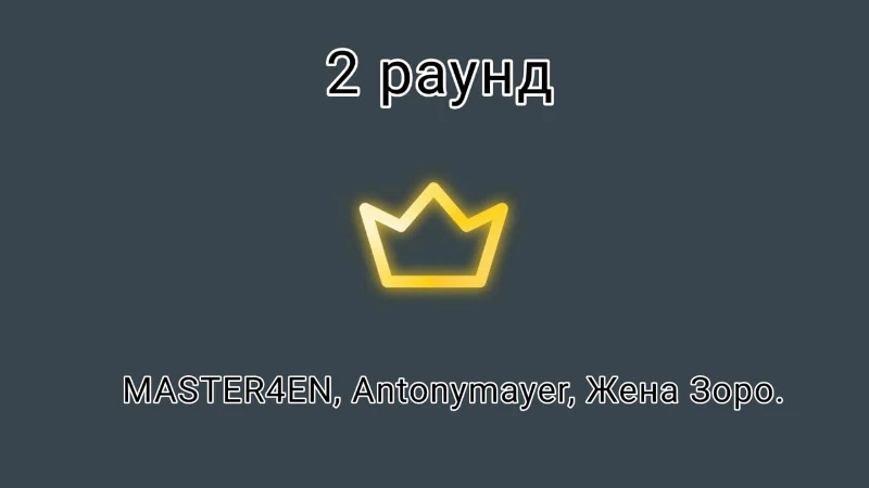Жюри угадывают, кто из троих пользователей лжёт Жюри угадывают, кто из троих пользователей лжёт