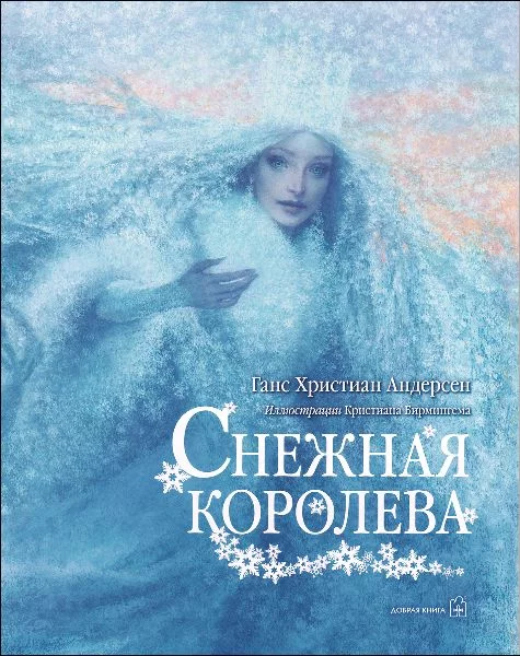 Выберите вашу любимую литературную сказку