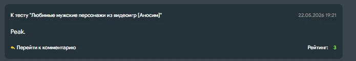 Коммент с рейтингом 3 Коммент с рейтингом 3